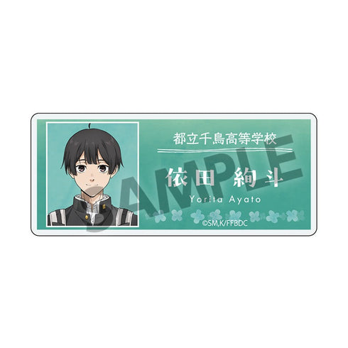 『薫る花は凛と咲く』アクリルネームバッジ 依田絢斗